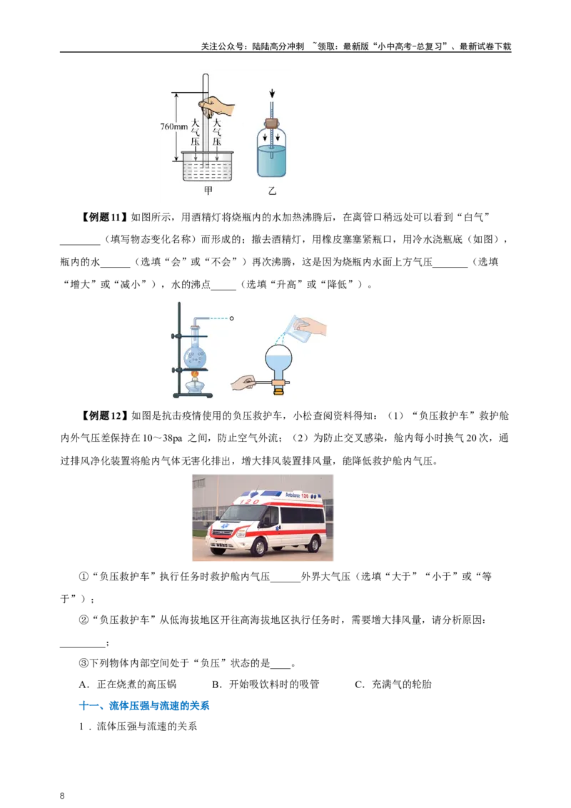 专题09压强（知识梳理+典例+练习）-2024物理中考一轮复习精品资料（学生版）_02中考总复习（2026版更新中）_04-物理-中考总复习_2024年中考复习资料_一轮复习_配套练习