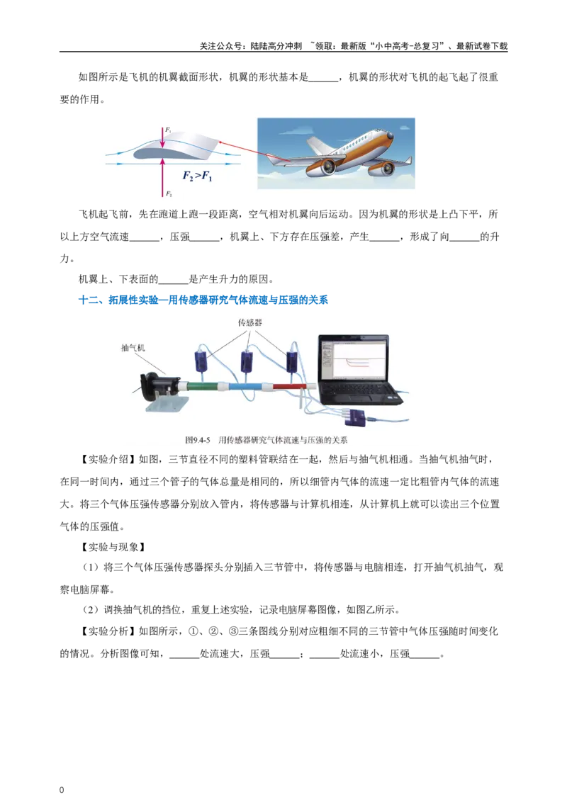 专题09压强（知识梳理+典例+练习）-2024物理中考一轮复习精品资料（学生版）_02中考总复习（2026版更新中）_04-物理-中考总复习_2024年中考复习资料_一轮复习_配套练习