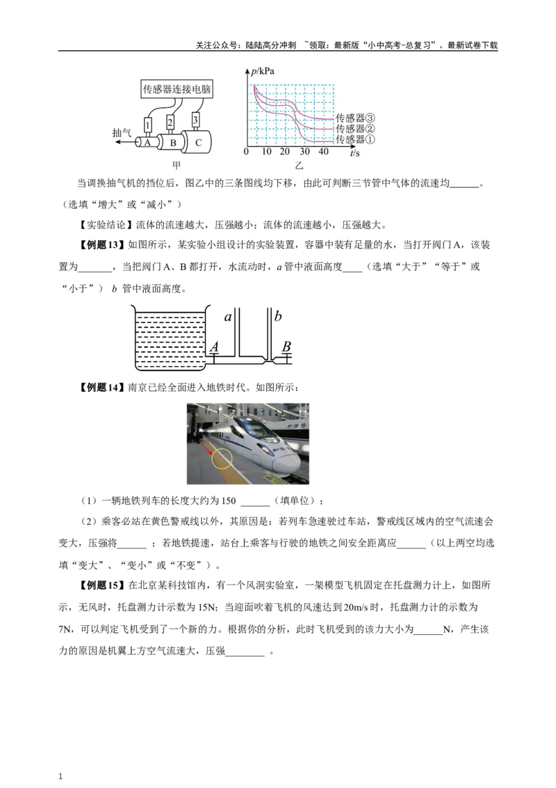 专题09压强（知识梳理+典例+练习）-2024物理中考一轮复习精品资料（学生版）_02中考总复习（2026版更新中）_04-物理-中考总复习_2024年中考复习资料_一轮复习_配套练习
