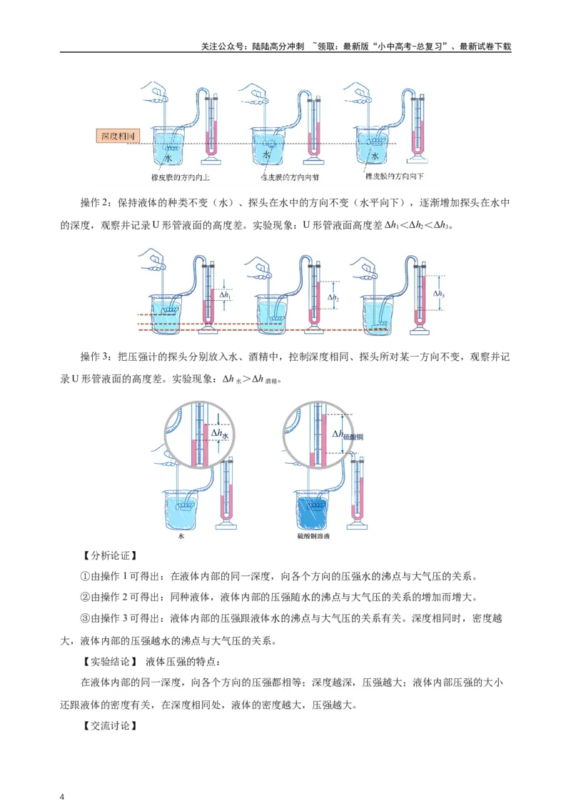专题09压强（知识梳理+典例+练习）-2024物理中考一轮复习精品资料（学生版）_02中考总复习（2026版更新中）_04-物理-中考总复习_2024年中考复习资料_一轮复习_配套练习