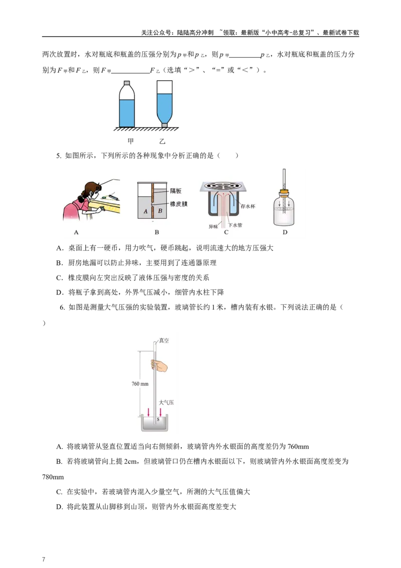 专题09压强（知识梳理+典例+练习）-2024物理中考一轮复习精品资料（学生版）_02中考总复习（2026版更新中）_04-物理-中考总复习_2024年中考复习资料_一轮复习_配套练习