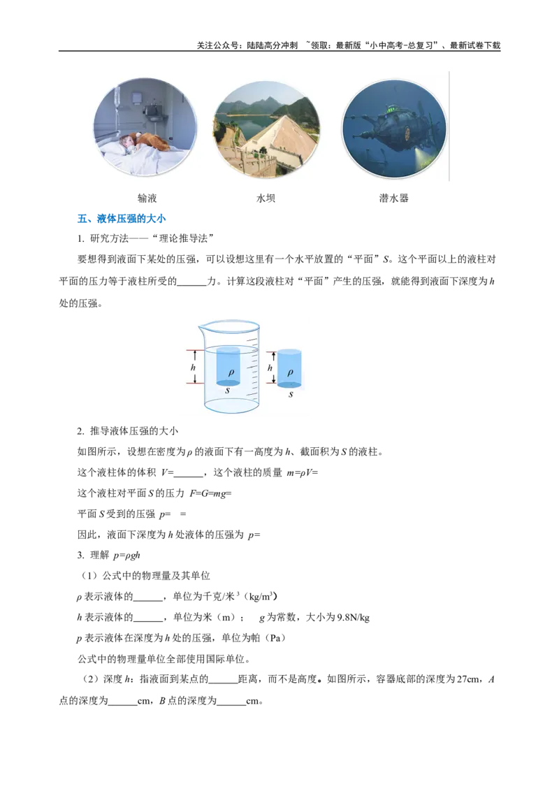专题09压强（知识梳理+典例+练习）-2024物理中考一轮复习精品资料（学生版）_02中考总复习（2026版更新中）_04-物理-中考总复习_2024年中考复习资料_一轮复习_配套练习