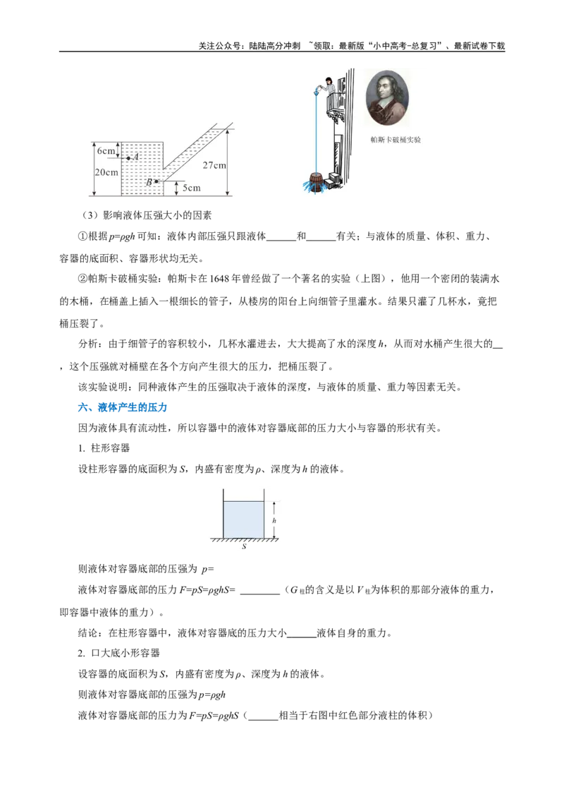 专题09压强（知识梳理+典例+练习）-2024物理中考一轮复习精品资料（学生版）_02中考总复习（2026版更新中）_04-物理-中考总复习_2024年中考复习资料_一轮复习_配套练习