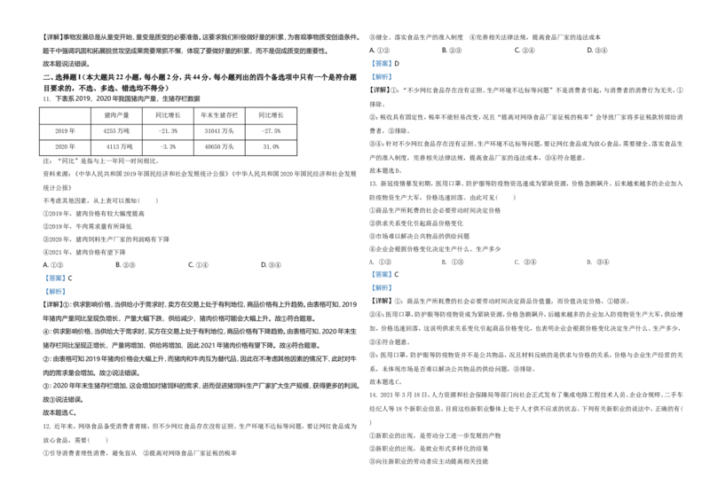 2021年6月浙江省普通高校招生选考科目考试思想政治试题（解析版）_全国卷+地方卷_9.政治_1.政治高考真题试卷_2021年高考-政治_2021年浙江卷&mdash;政治（6月选考）_A3Word版