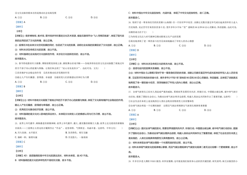2021年6月浙江省普通高校招生选考科目考试思想政治试题（解析版）_全国卷+地方卷_9.政治_1.政治高考真题试卷_2021年高考-政治_2021年浙江卷&mdash;政治（6月选考）_A3Word版