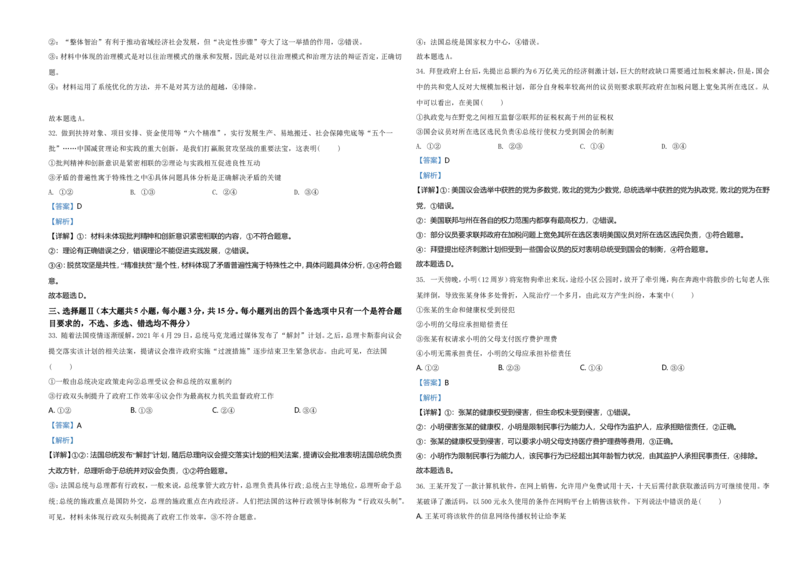 2021年6月浙江省普通高校招生选考科目考试思想政治试题（解析版）_全国卷+地方卷_9.政治_1.政治高考真题试卷_2021年高考-政治_2021年浙江卷&mdash;政治（6月选考）_A3Word版