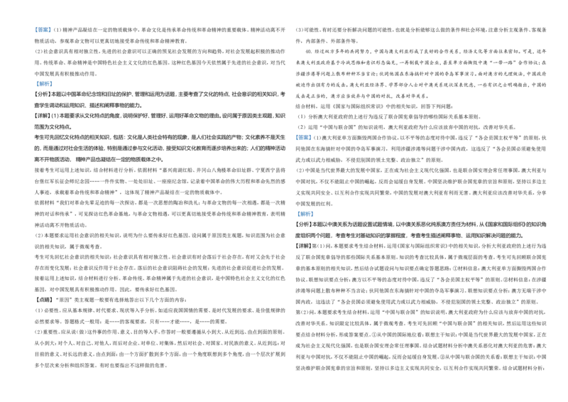 2021年6月浙江省普通高校招生选考科目考试思想政治试题（解析版）_全国卷+地方卷_9.政治_1.政治高考真题试卷_2021年高考-政治_2021年浙江卷&mdash;政治（6月选考）_A3Word版