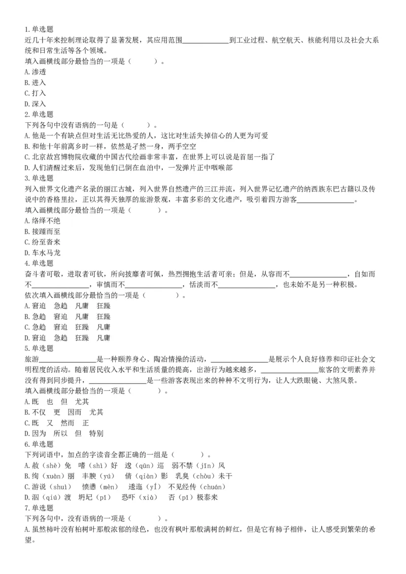 2017年7月1日广西桂林市事业单位《职业能力测验》精选题（网友回忆版）_26事业职测+综合_闲鱼2026事业单位职测+综合_职测+综合真题合集ABCDE_A类-综合管理_广西