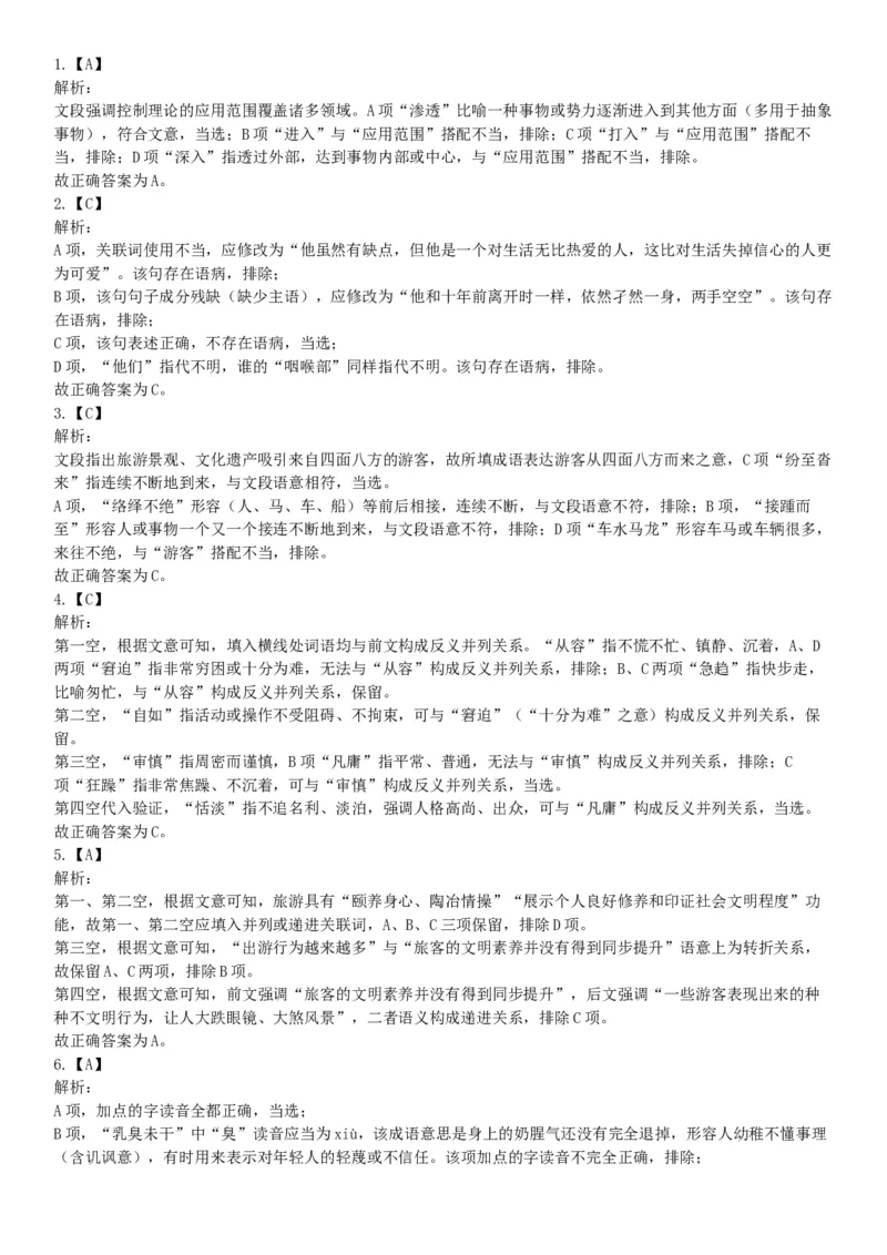 2017年7月1日广西桂林市事业单位《职业能力测验》精选题（网友回忆版）_26事业职测+综合_闲鱼2026事业单位职测+综合_职测+综合真题合集ABCDE_A类-综合管理_广西