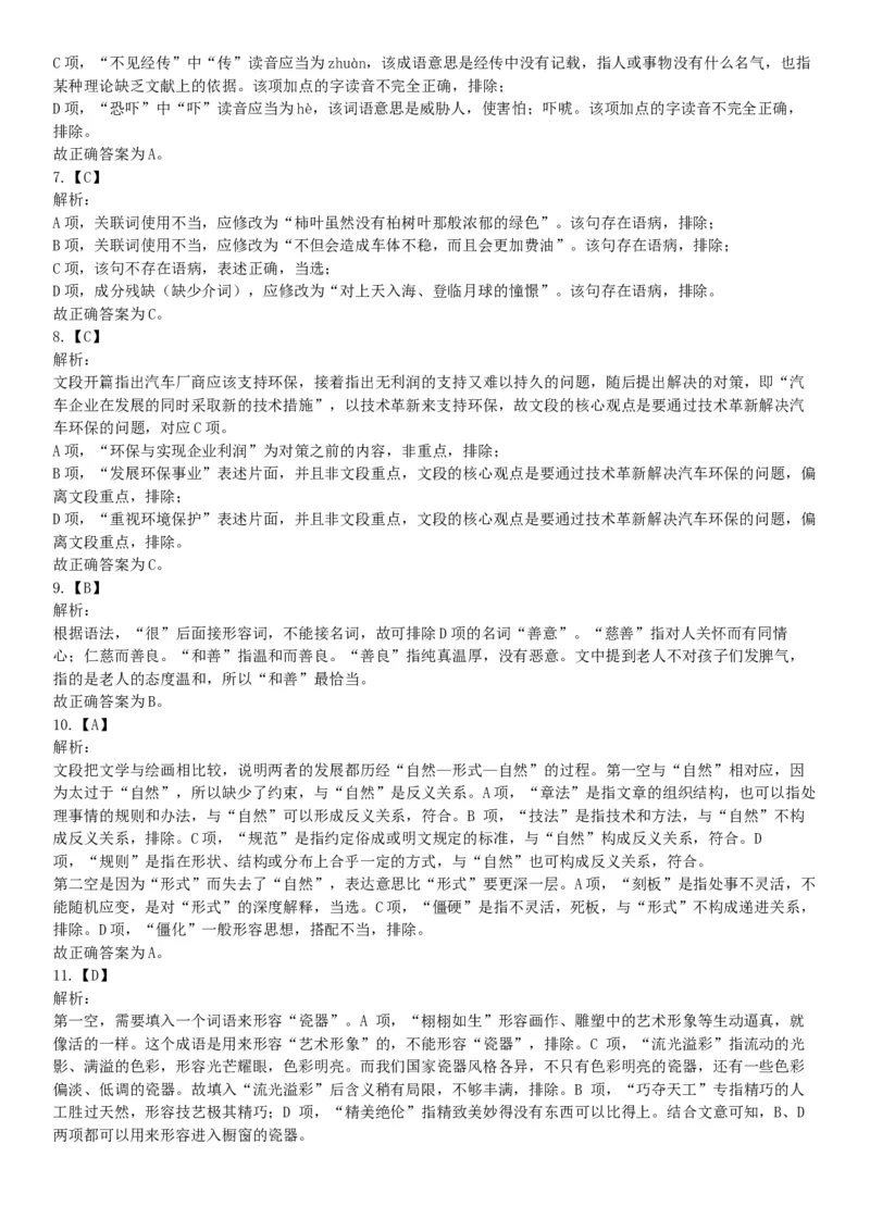 2017年7月1日广西桂林市事业单位《职业能力测验》精选题（网友回忆版）_26事业职测+综合_闲鱼2026事业单位职测+综合_职测+综合真题合集ABCDE_A类-综合管理_广西