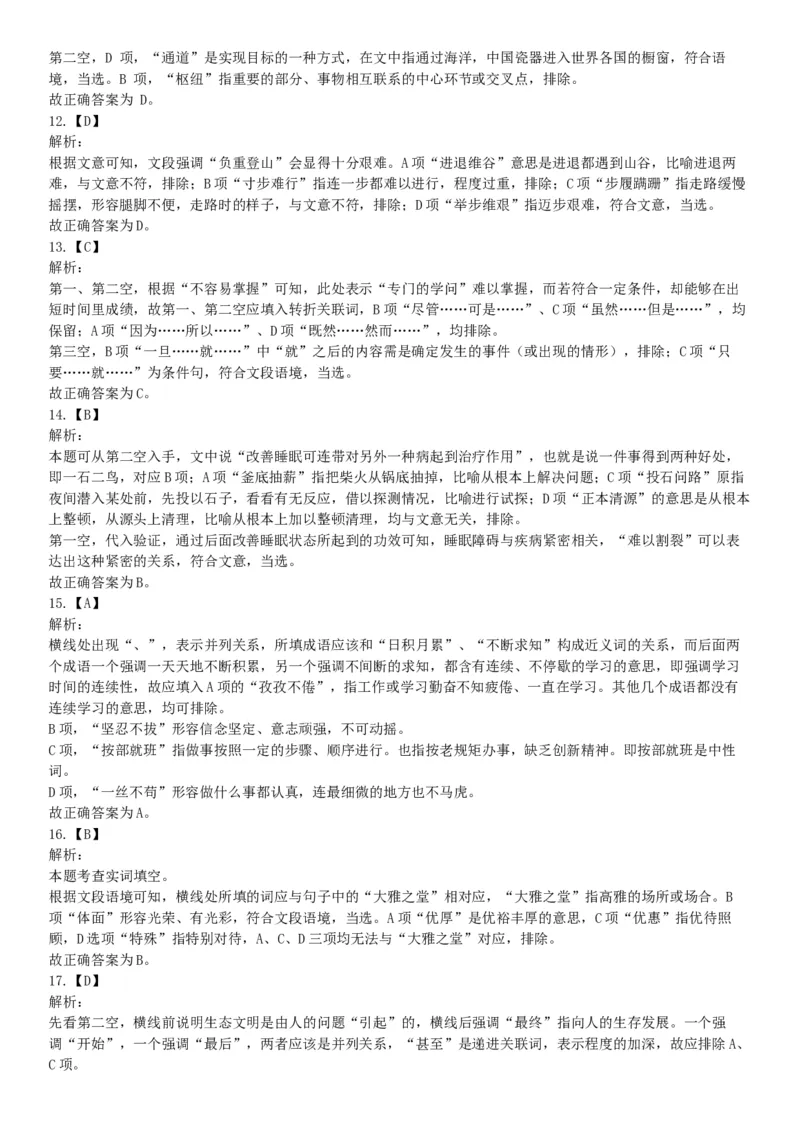 2017年7月1日广西桂林市事业单位《职业能力测验》精选题（网友回忆版）_26事业职测+综合_闲鱼2026事业单位职测+综合_职测+综合真题合集ABCDE_A类-综合管理_广西