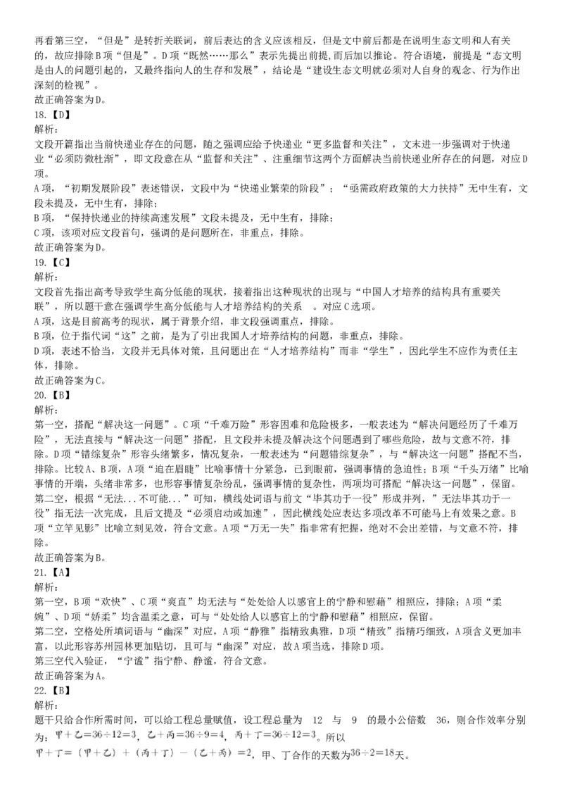 2017年7月1日广西桂林市事业单位《职业能力测验》精选题（网友回忆版）_26事业职测+综合_闲鱼2026事业单位职测+综合_职测+综合真题合集ABCDE_A类-综合管理_广西