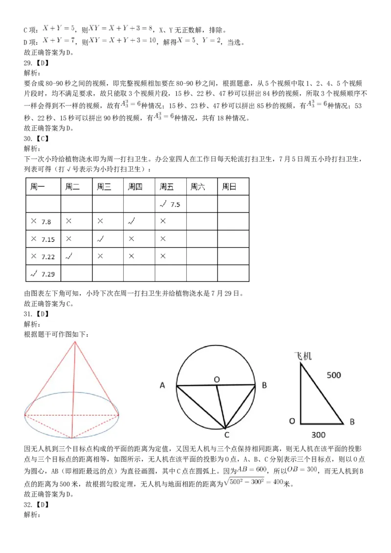 2017年7月1日广西桂林市事业单位《职业能力测验》精选题（网友回忆版）_26事业职测+综合_闲鱼2026事业单位职测+综合_职测+综合真题合集ABCDE_A类-综合管理_广西