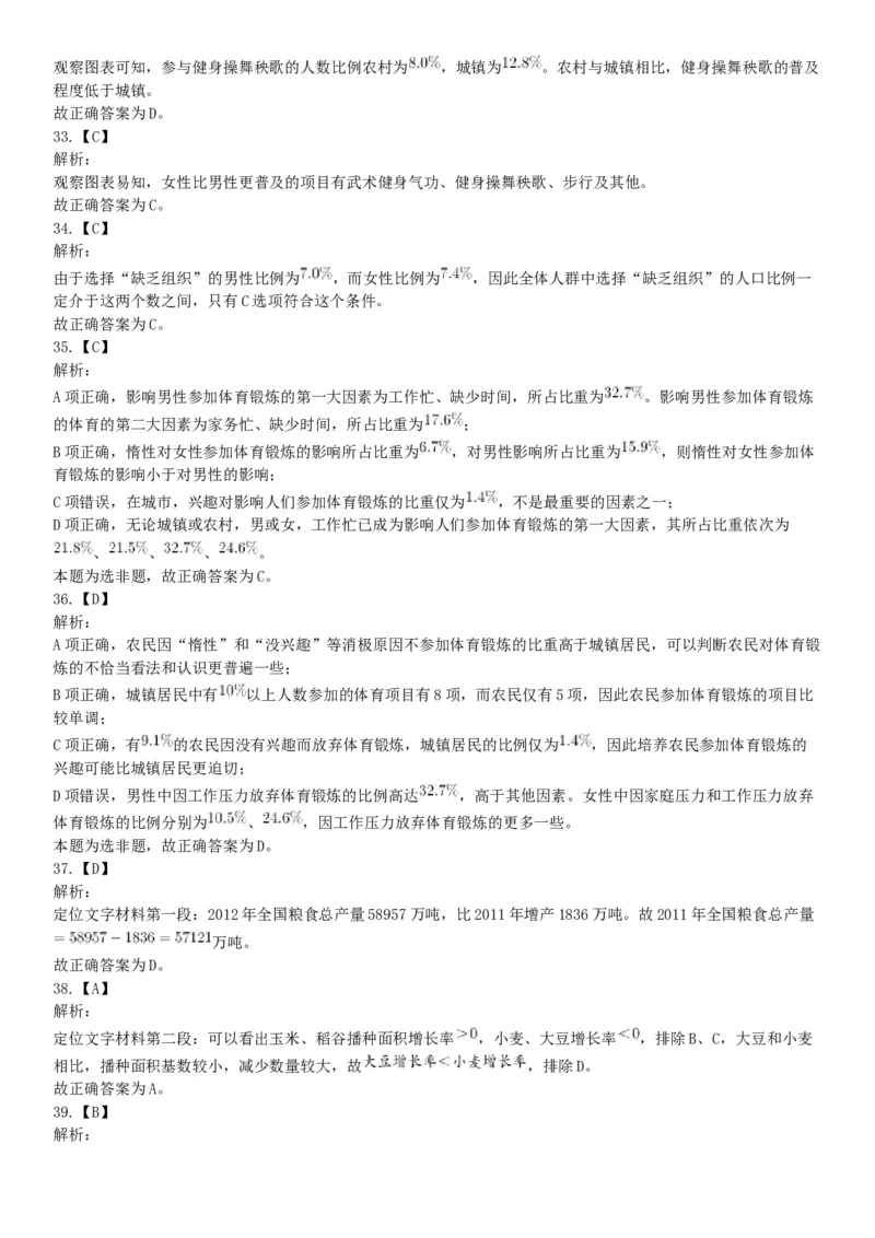 2017年7月1日广西桂林市事业单位《职业能力测验》精选题（网友回忆版）_26事业职测+综合_闲鱼2026事业单位职测+综合_职测+综合真题合集ABCDE_A类-综合管理_广西