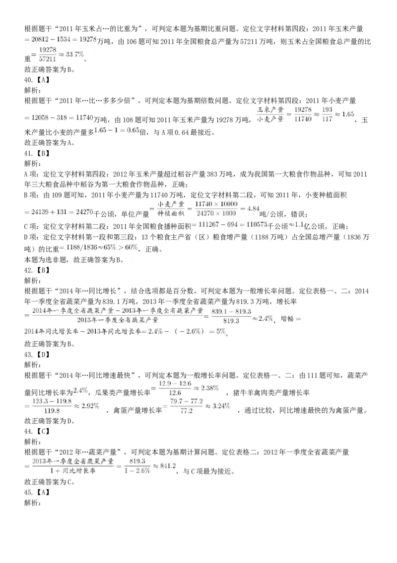 2017年7月1日广西桂林市事业单位《职业能力测验》精选题（网友回忆版）_26事业职测+综合_闲鱼2026事业单位职测+综合_职测+综合真题合集ABCDE_A类-综合管理_广西