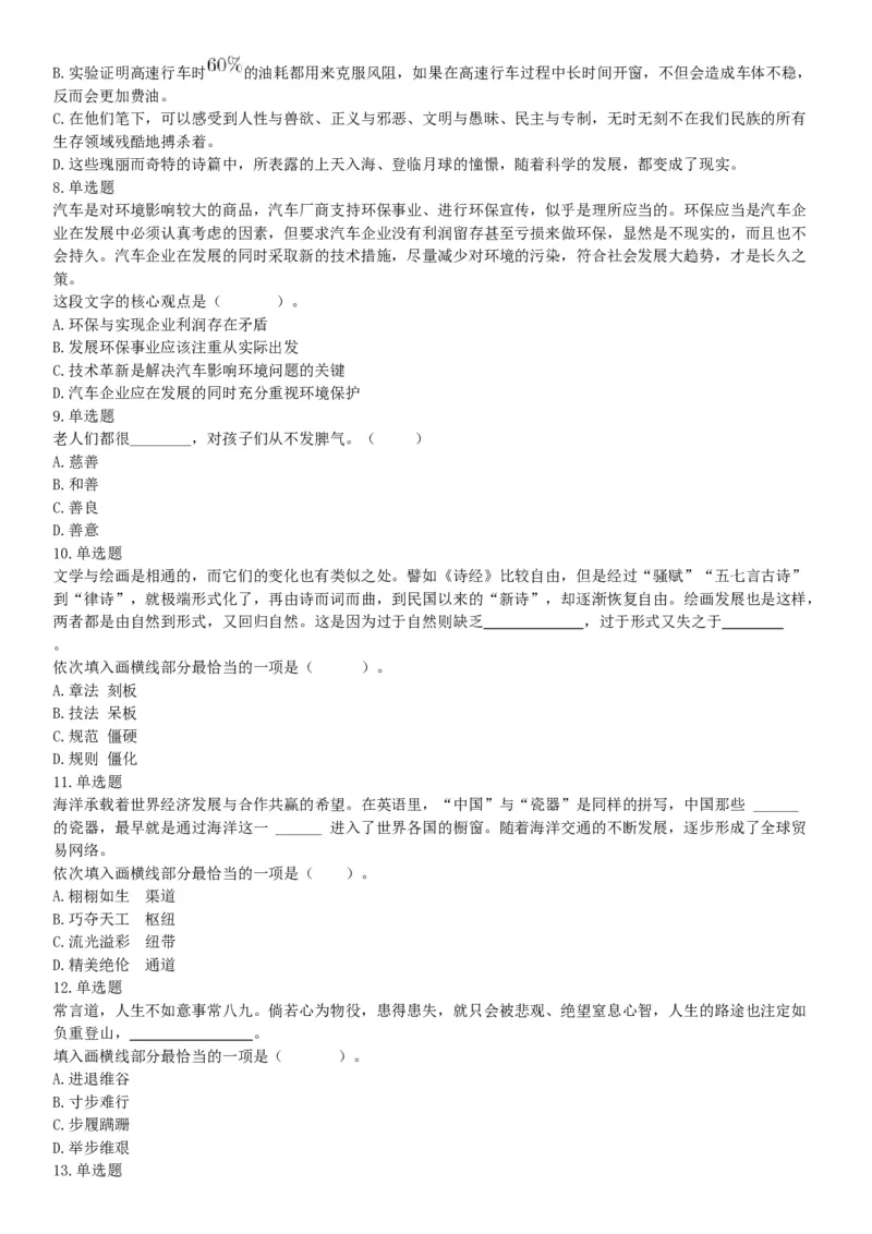 2017年7月1日广西桂林市事业单位《职业能力测验》精选题（网友回忆版）_26事业职测+综合_闲鱼2026事业单位职测+综合_职测+综合真题合集ABCDE_A类-综合管理_广西