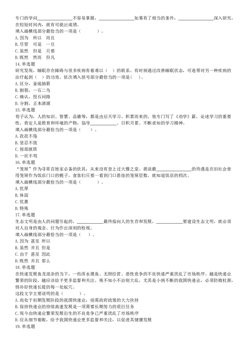 2017年7月1日广西桂林市事业单位《职业能力测验》精选题（网友回忆版）_26事业职测+综合_闲鱼2026事业单位职测+综合_职测+综合真题合集ABCDE_A类-综合管理_广西