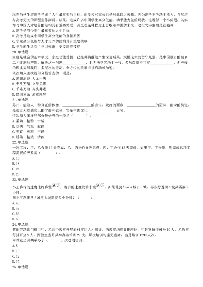 2017年7月1日广西桂林市事业单位《职业能力测验》精选题（网友回忆版）_26事业职测+综合_闲鱼2026事业单位职测+综合_职测+综合真题合集ABCDE_A类-综合管理_广西