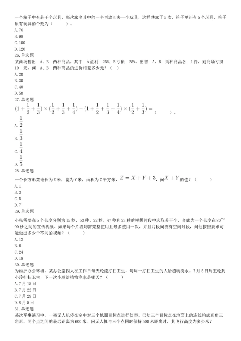 2017年7月1日广西桂林市事业单位《职业能力测验》精选题（网友回忆版）_26事业职测+综合_闲鱼2026事业单位职测+综合_职测+综合真题合集ABCDE_A类-综合管理_广西