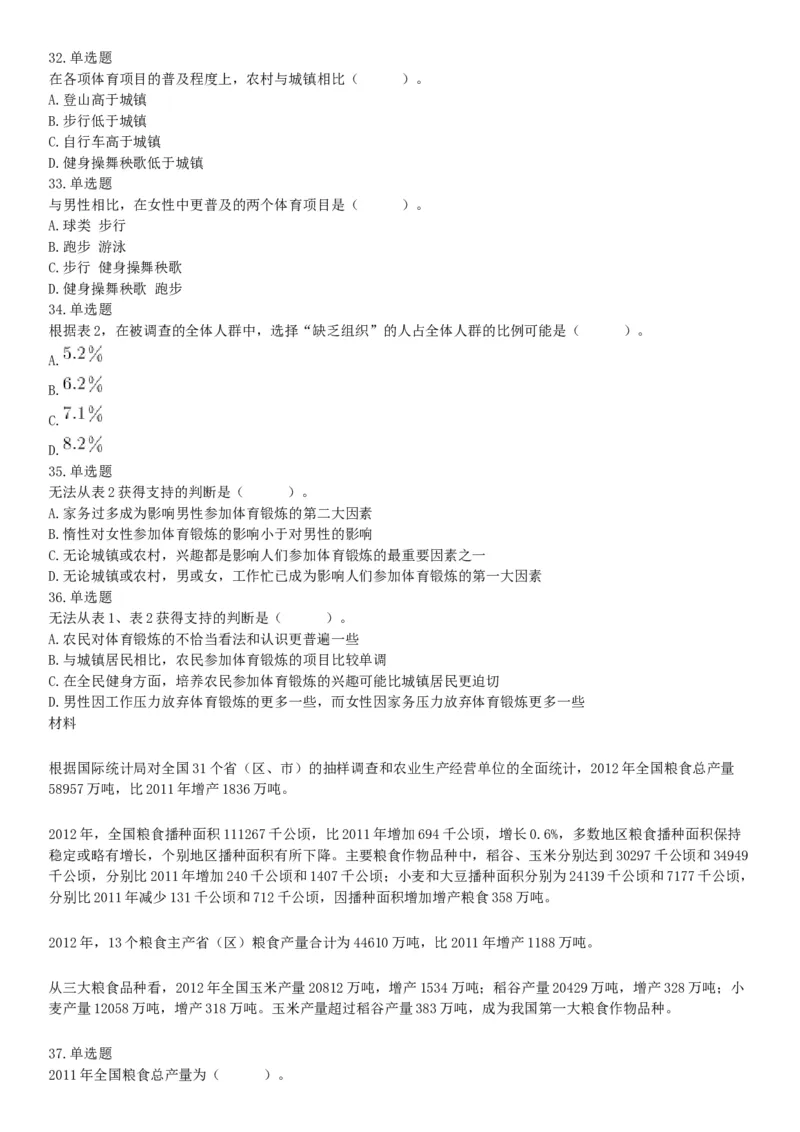 2017年7月1日广西桂林市事业单位《职业能力测验》精选题（网友回忆版）_26事业职测+综合_闲鱼2026事业单位职测+综合_职测+综合真题合集ABCDE_A类-综合管理_广西