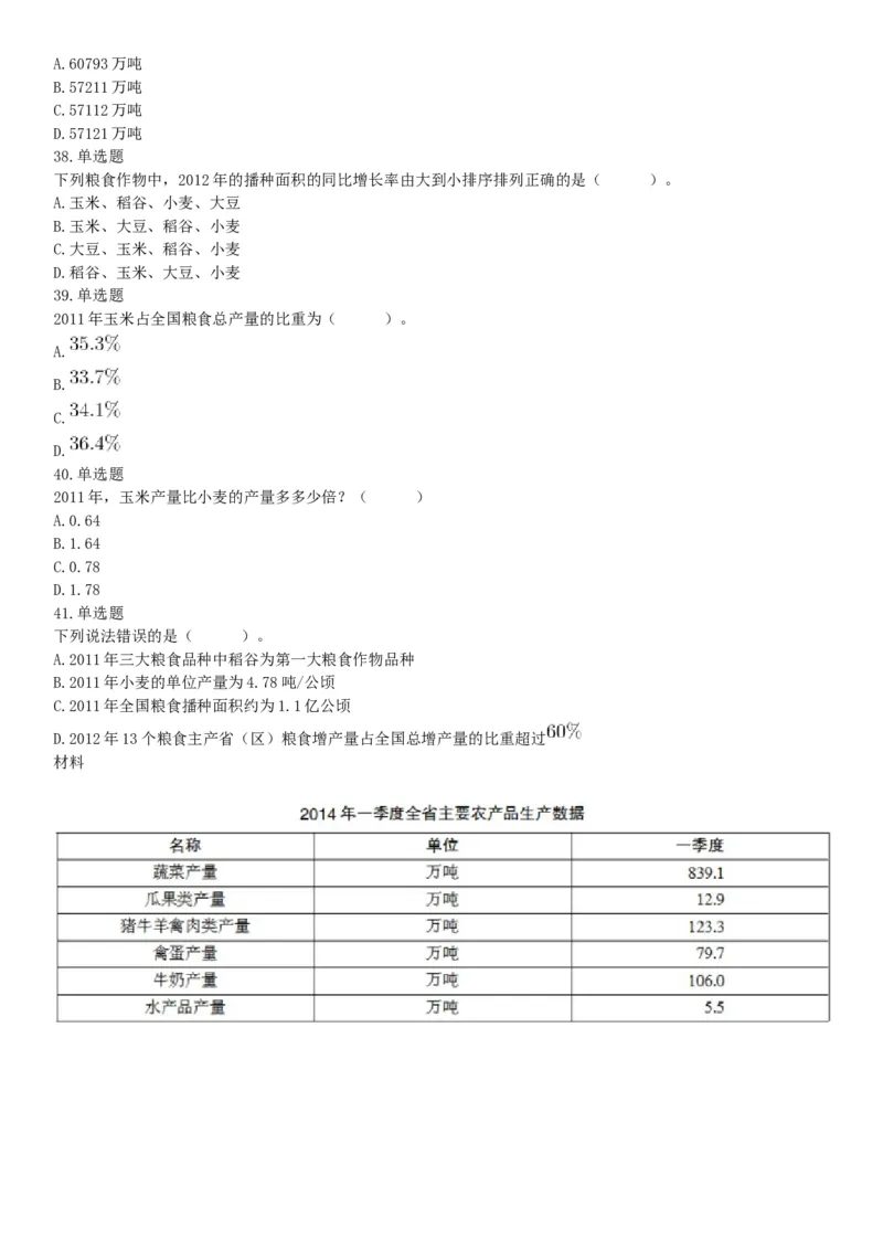 2017年7月1日广西桂林市事业单位《职业能力测验》精选题（网友回忆版）_26事业职测+综合_闲鱼2026事业单位职测+综合_职测+综合真题合集ABCDE_A类-综合管理_广西