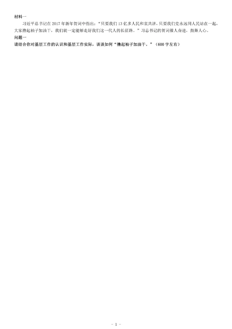 2017年4月贵州省安顺市关岭县事业单位招聘考试《综合应用能力》_26事业职测+综合_闲鱼2026事业单位职测+综合_职测+综合真题合集ABCDE_A类-综合管理_贵州