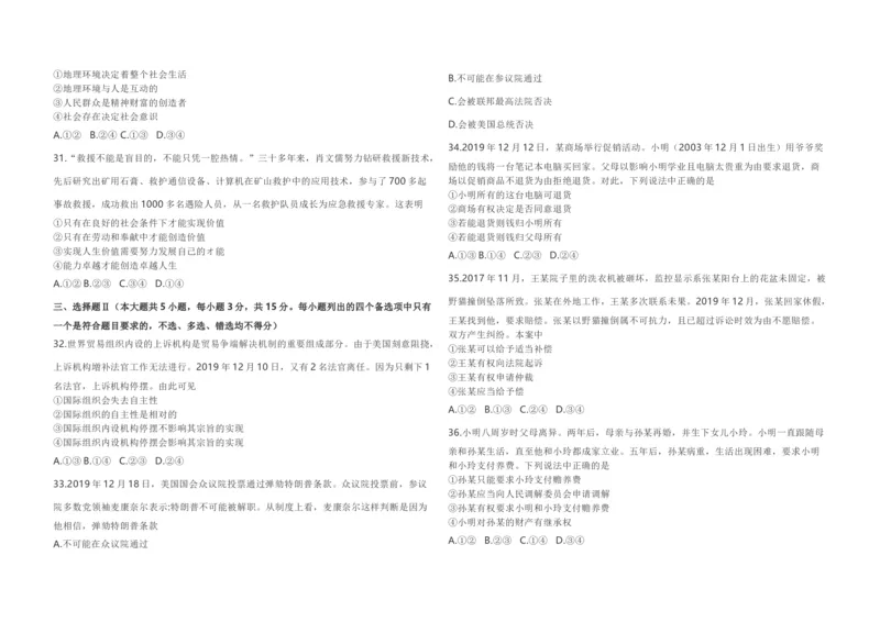 2020年浙江省高考政治1月（解析版）_全国卷+地方卷_9.政治_1.政治高考真题试卷_2008-2020年_地方卷_浙江高考政治08-21_A3word版