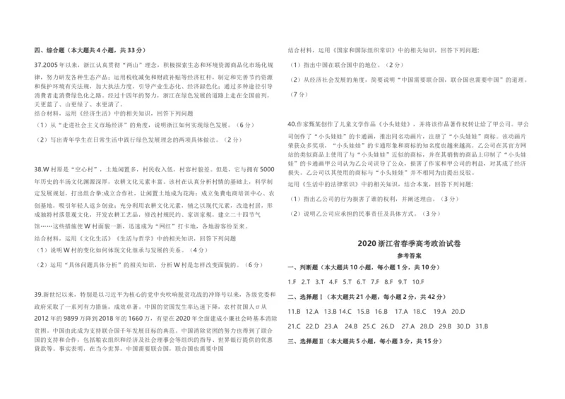 2020年浙江省高考政治1月（解析版）_全国卷+地方卷_9.政治_1.政治高考真题试卷_2008-2020年_地方卷_浙江高考政治08-21_A3word版