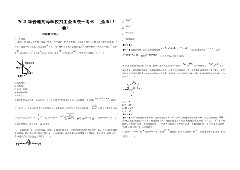 2021年全国统一高考物理试卷（新课标Ⅲ）（解析版）_全国卷+地方卷_4.物理_1.物理高考真题试卷_2008-2020年_全国卷物理_全国统一高考物理（新课标ⅲ）16-21_A3word版