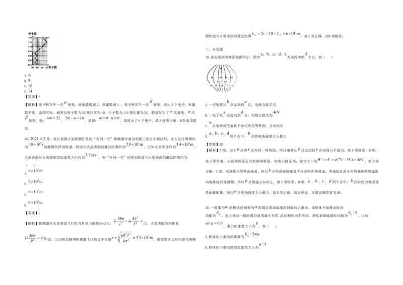 2021年全国统一高考物理试卷（新课标Ⅲ）（解析版）_全国卷+地方卷_4.物理_1.物理高考真题试卷_2008-2020年_全国卷物理_全国统一高考物理（新课标ⅲ）16-21_A3word版