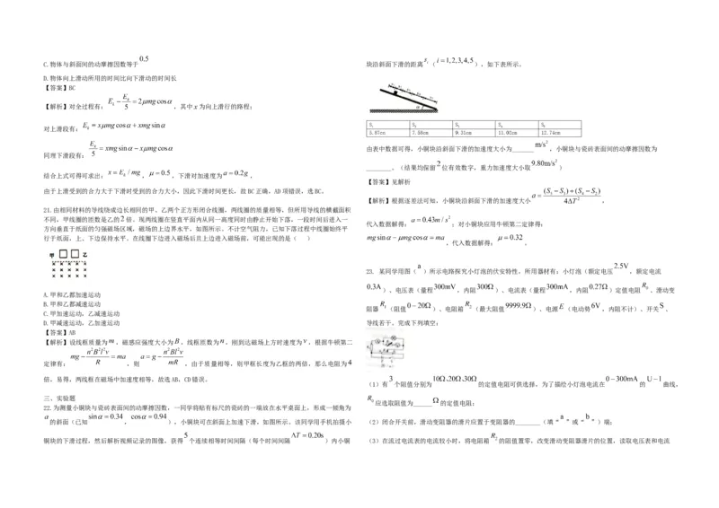 2021年全国统一高考物理试卷（新课标Ⅲ）（解析版）_全国卷+地方卷_4.物理_1.物理高考真题试卷_2008-2020年_全国卷物理_全国统一高考物理（新课标ⅲ）16-21_A3word版