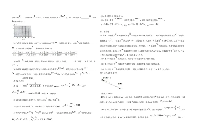 2021年全国统一高考物理试卷（新课标Ⅲ）（解析版）_全国卷+地方卷_4.物理_1.物理高考真题试卷_2008-2020年_全国卷物理_全国统一高考物理（新课标ⅲ）16-21_A3word版