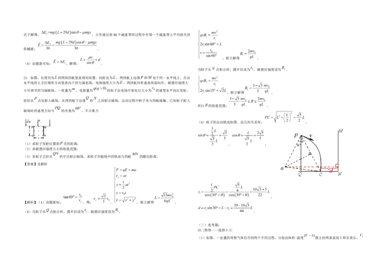 2021年全国统一高考物理试卷（新课标Ⅲ）（解析版）_全国卷+地方卷_4.物理_1.物理高考真题试卷_2008-2020年_全国卷物理_全国统一高考物理（新课标ⅲ）16-21_A3word版