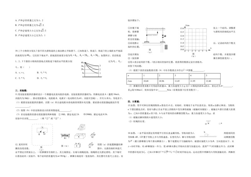 2019年海南高考物理（原卷版）_全国卷+地方卷_4.物理_1.物理高考真题试卷_2008-2020年_地方卷_海南高考物理08-20_A3word版_原卷版（建议只打印原卷版，答案版手机对答案即可）