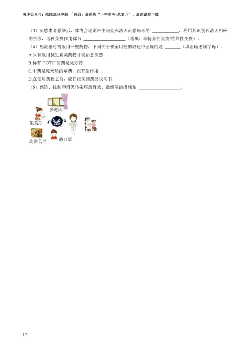 专题12健康地生活（原卷版）_02中考总复习（2026版更新中）_08-生物-中考总复习_2024年中考复习资料_专项复习_备战2024年中考生物真题题源解密