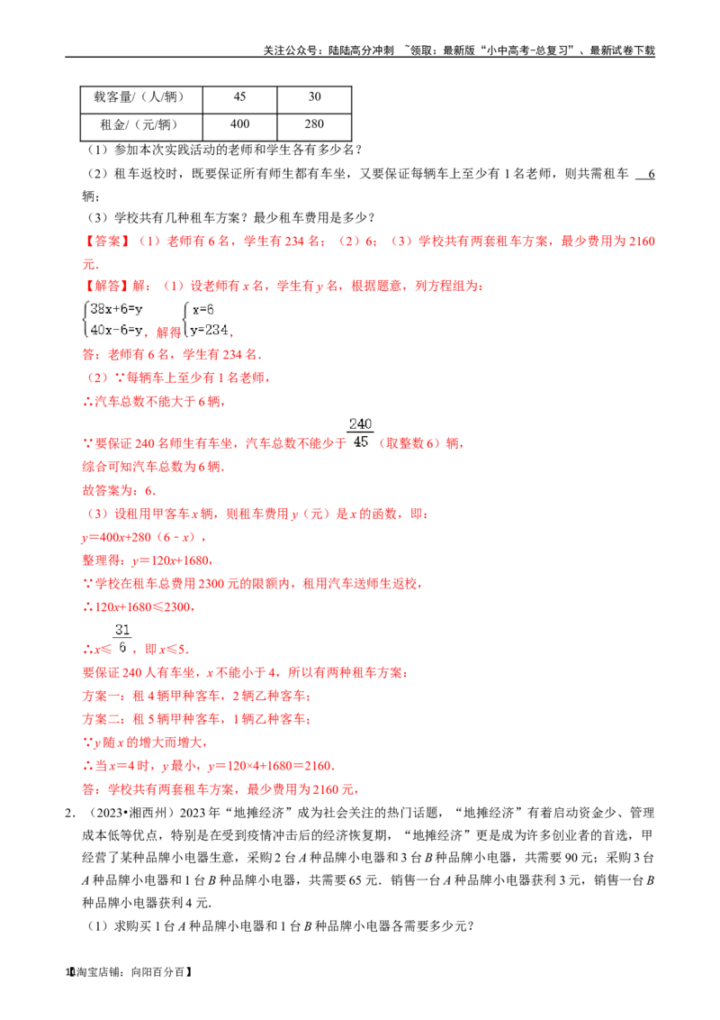 专题10一次函数的核心知识点精讲（讲义）-备战2024年中考数学一轮复习考点帮（全国通用）（解析版）_02中考总复习（2026版更新中）_02-数学-中考总复习_2024年中考复习资料_一轮复习资料