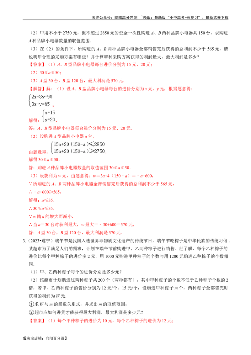 专题10一次函数的核心知识点精讲（讲义）-备战2024年中考数学一轮复习考点帮（全国通用）（解析版）_02中考总复习（2026版更新中）_02-数学-中考总复习_2024年中考复习资料_一轮复习资料
