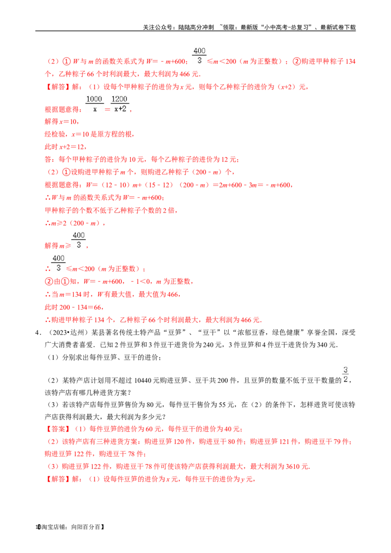 专题10一次函数的核心知识点精讲（讲义）-备战2024年中考数学一轮复习考点帮（全国通用）（解析版）_02中考总复习（2026版更新中）_02-数学-中考总复习_2024年中考复习资料_一轮复习资料