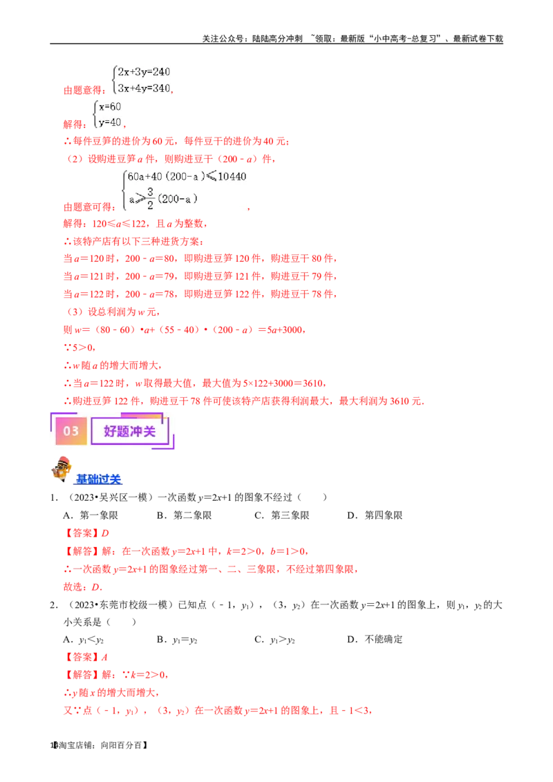 专题10一次函数的核心知识点精讲（讲义）-备战2024年中考数学一轮复习考点帮（全国通用）（解析版）_02中考总复习（2026版更新中）_02-数学-中考总复习_2024年中考复习资料_一轮复习资料