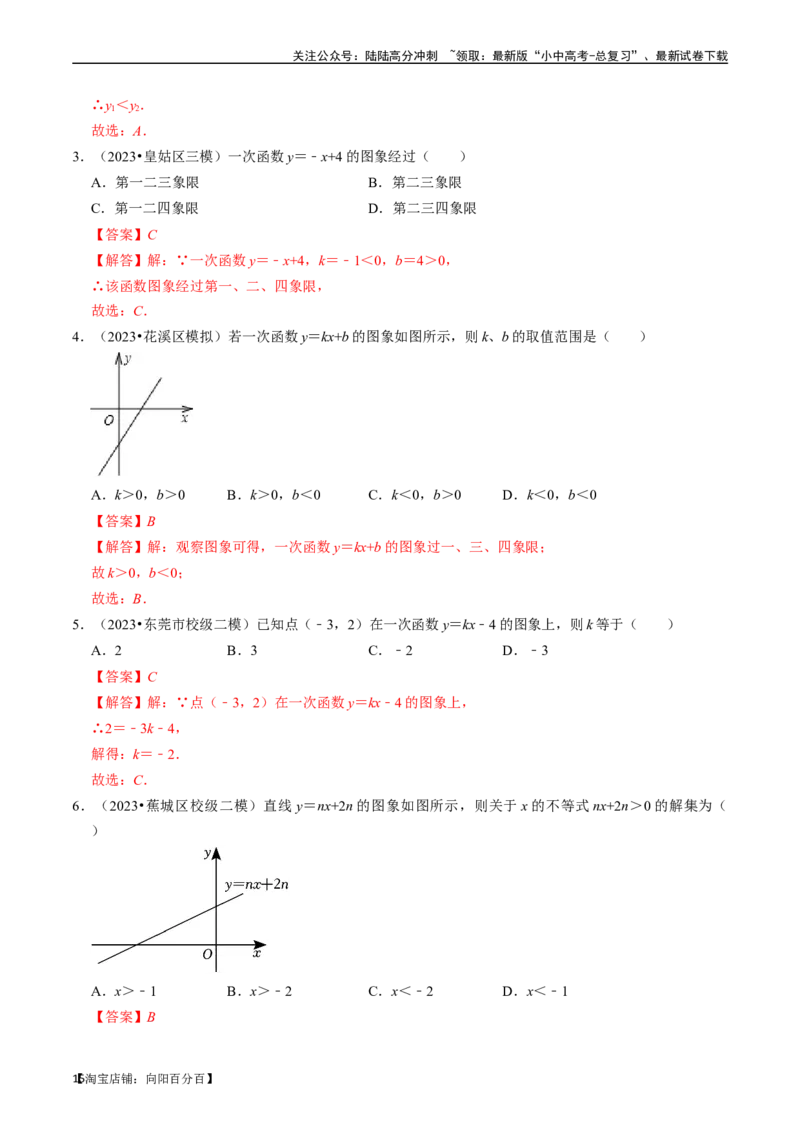 专题10一次函数的核心知识点精讲（讲义）-备战2024年中考数学一轮复习考点帮（全国通用）（解析版）_02中考总复习（2026版更新中）_02-数学-中考总复习_2024年中考复习资料_一轮复习资料