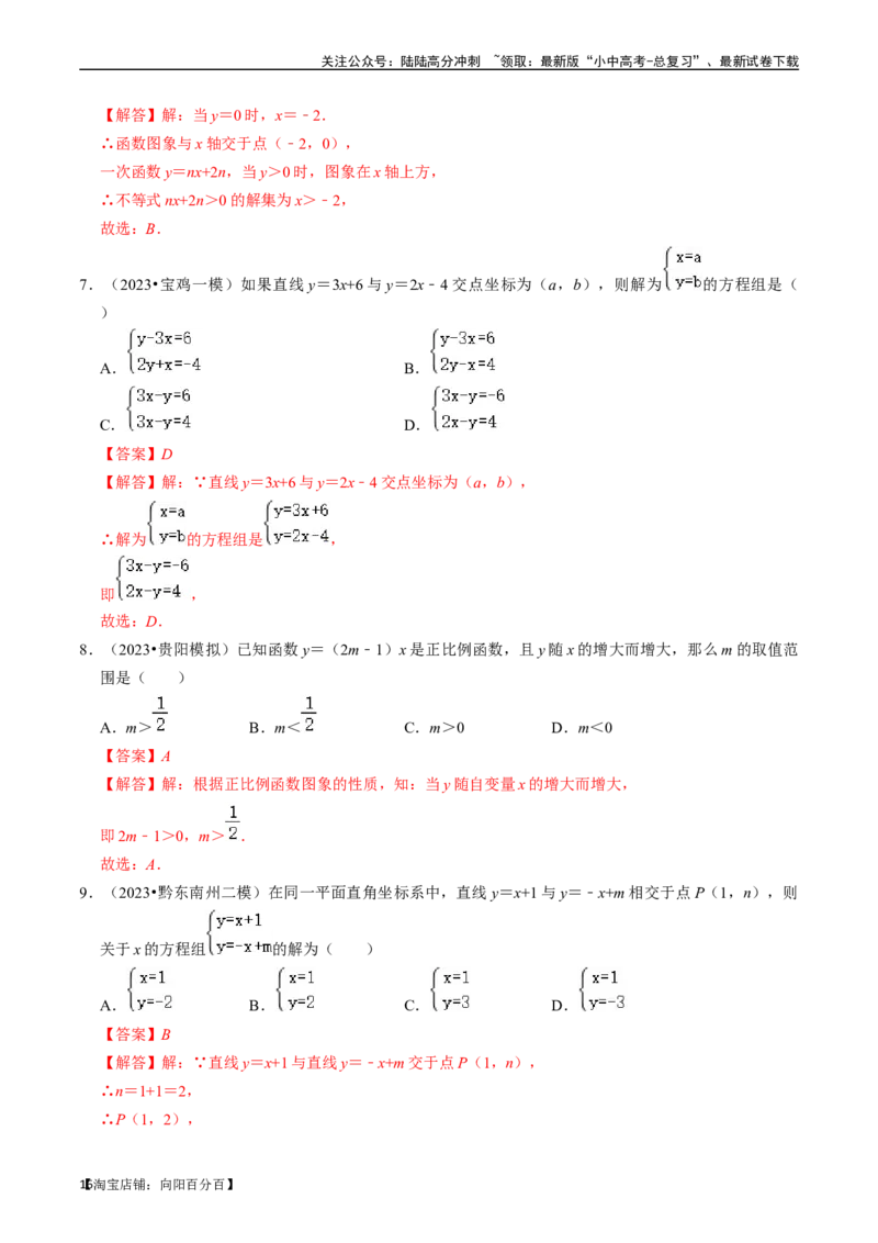 专题10一次函数的核心知识点精讲（讲义）-备战2024年中考数学一轮复习考点帮（全国通用）（解析版）_02中考总复习（2026版更新中）_02-数学-中考总复习_2024年中考复习资料_一轮复习资料