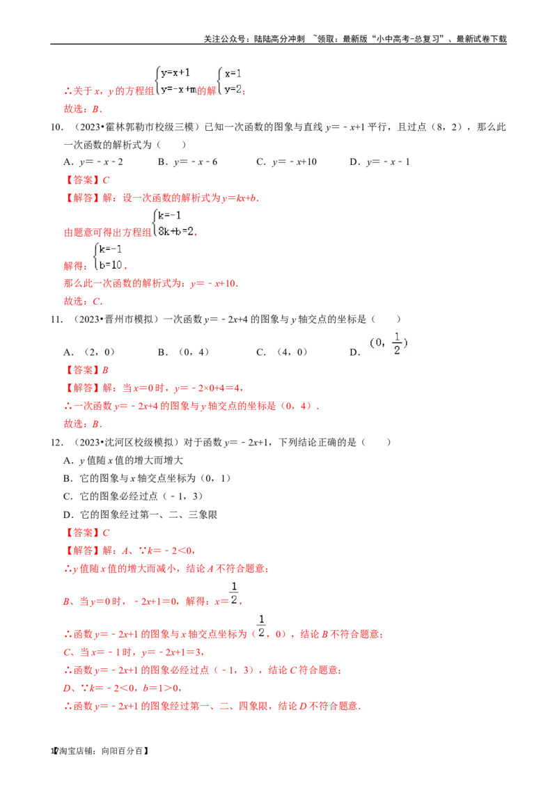 专题10一次函数的核心知识点精讲（讲义）-备战2024年中考数学一轮复习考点帮（全国通用）（解析版）_02中考总复习（2026版更新中）_02-数学-中考总复习_2024年中考复习资料_一轮复习资料