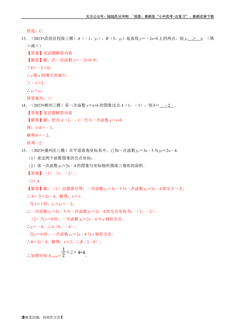 专题10一次函数的核心知识点精讲（讲义）-备战2024年中考数学一轮复习考点帮（全国通用）（解析版）_02中考总复习（2026版更新中）_02-数学-中考总复习_2024年中考复习资料_一轮复习资料