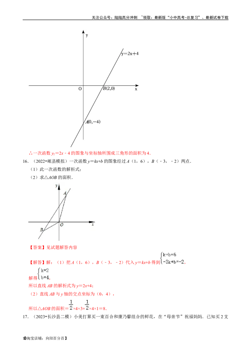 专题10一次函数的核心知识点精讲（讲义）-备战2024年中考数学一轮复习考点帮（全国通用）（解析版）_02中考总复习（2026版更新中）_02-数学-中考总复习_2024年中考复习资料_一轮复习资料