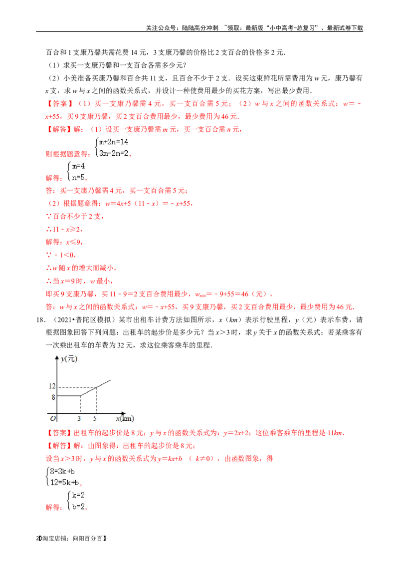 专题10一次函数的核心知识点精讲（讲义）-备战2024年中考数学一轮复习考点帮（全国通用）（解析版）_02中考总复习（2026版更新中）_02-数学-中考总复习_2024年中考复习资料_一轮复习资料