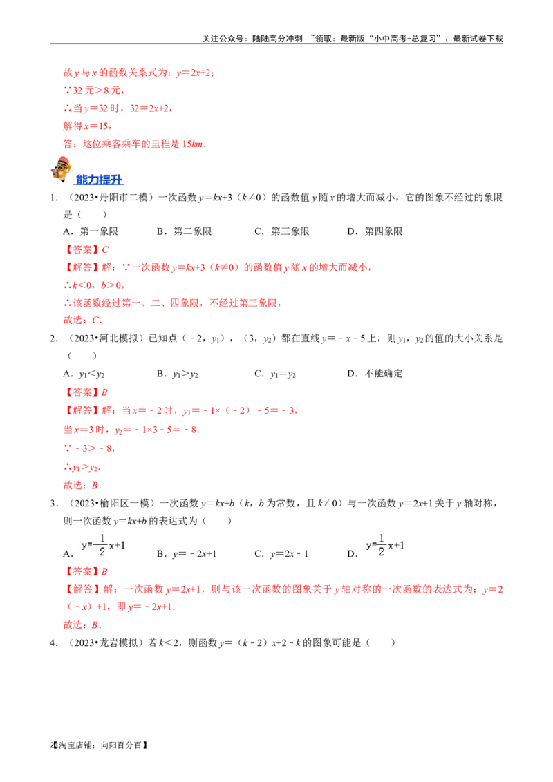 专题10一次函数的核心知识点精讲（讲义）-备战2024年中考数学一轮复习考点帮（全国通用）（解析版）_02中考总复习（2026版更新中）_02-数学-中考总复习_2024年中考复习资料_一轮复习资料