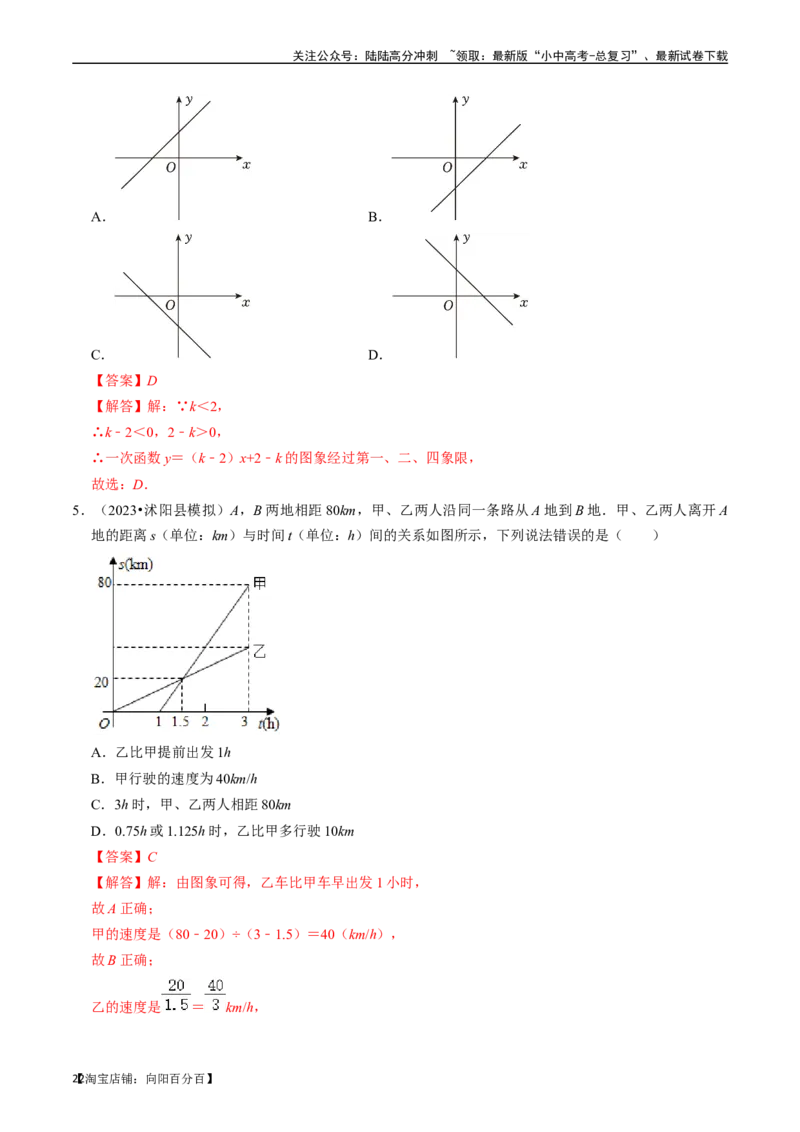 专题10一次函数的核心知识点精讲（讲义）-备战2024年中考数学一轮复习考点帮（全国通用）（解析版）_02中考总复习（2026版更新中）_02-数学-中考总复习_2024年中考复习资料_一轮复习资料