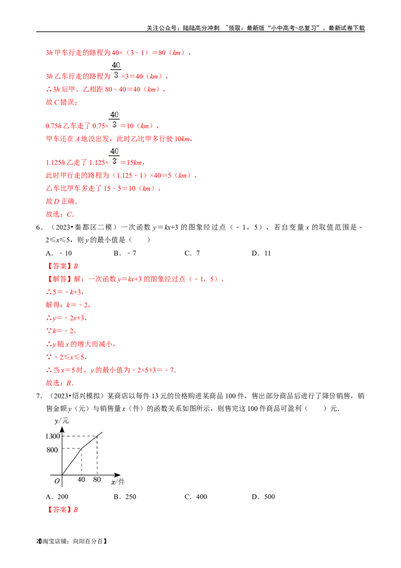 专题10一次函数的核心知识点精讲（讲义）-备战2024年中考数学一轮复习考点帮（全国通用）（解析版）_02中考总复习（2026版更新中）_02-数学-中考总复习_2024年中考复习资料_一轮复习资料