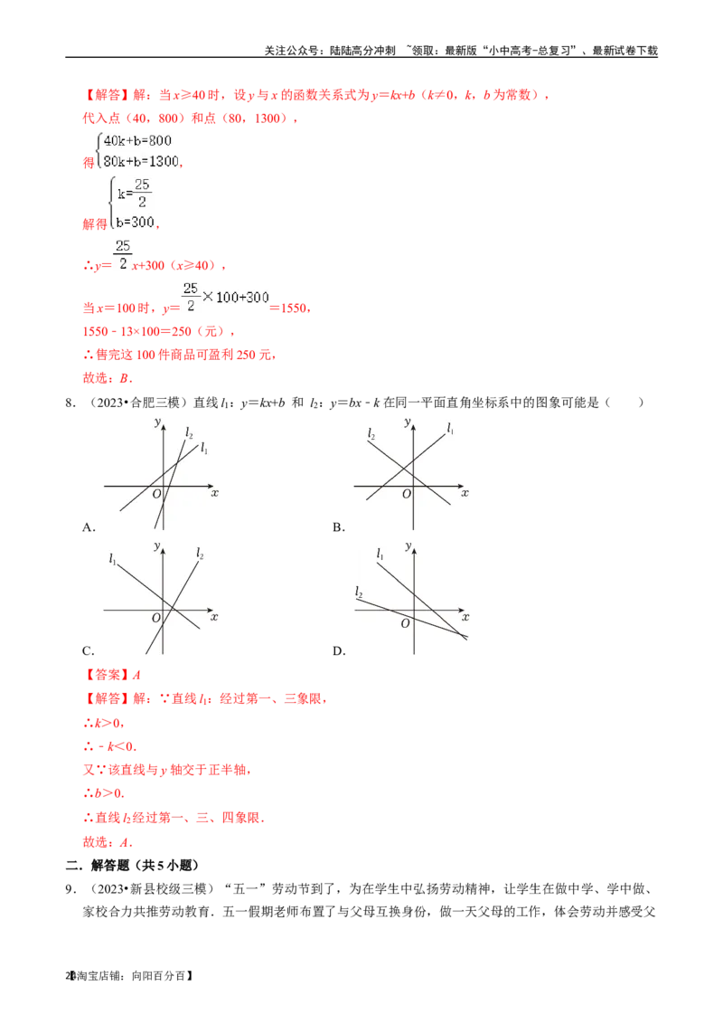 专题10一次函数的核心知识点精讲（讲义）-备战2024年中考数学一轮复习考点帮（全国通用）（解析版）_02中考总复习（2026版更新中）_02-数学-中考总复习_2024年中考复习资料_一轮复习资料