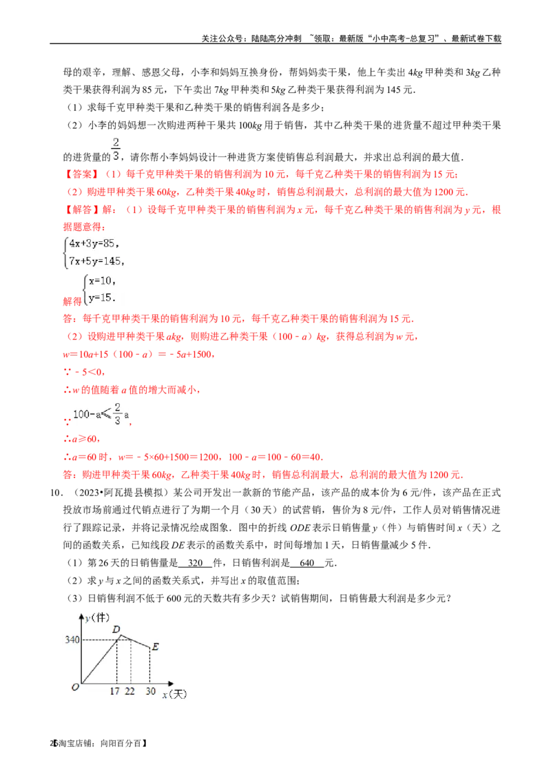 专题10一次函数的核心知识点精讲（讲义）-备战2024年中考数学一轮复习考点帮（全国通用）（解析版）_02中考总复习（2026版更新中）_02-数学-中考总复习_2024年中考复习资料_一轮复习资料